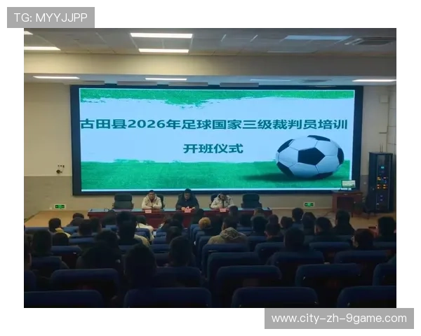 足球裁判委员会在判罚教育中推行线上线下混合教学与案例库，足球裁判培训开班仪式讲话